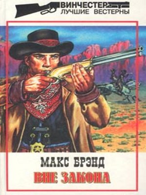 cover image of Неуловимый бандит